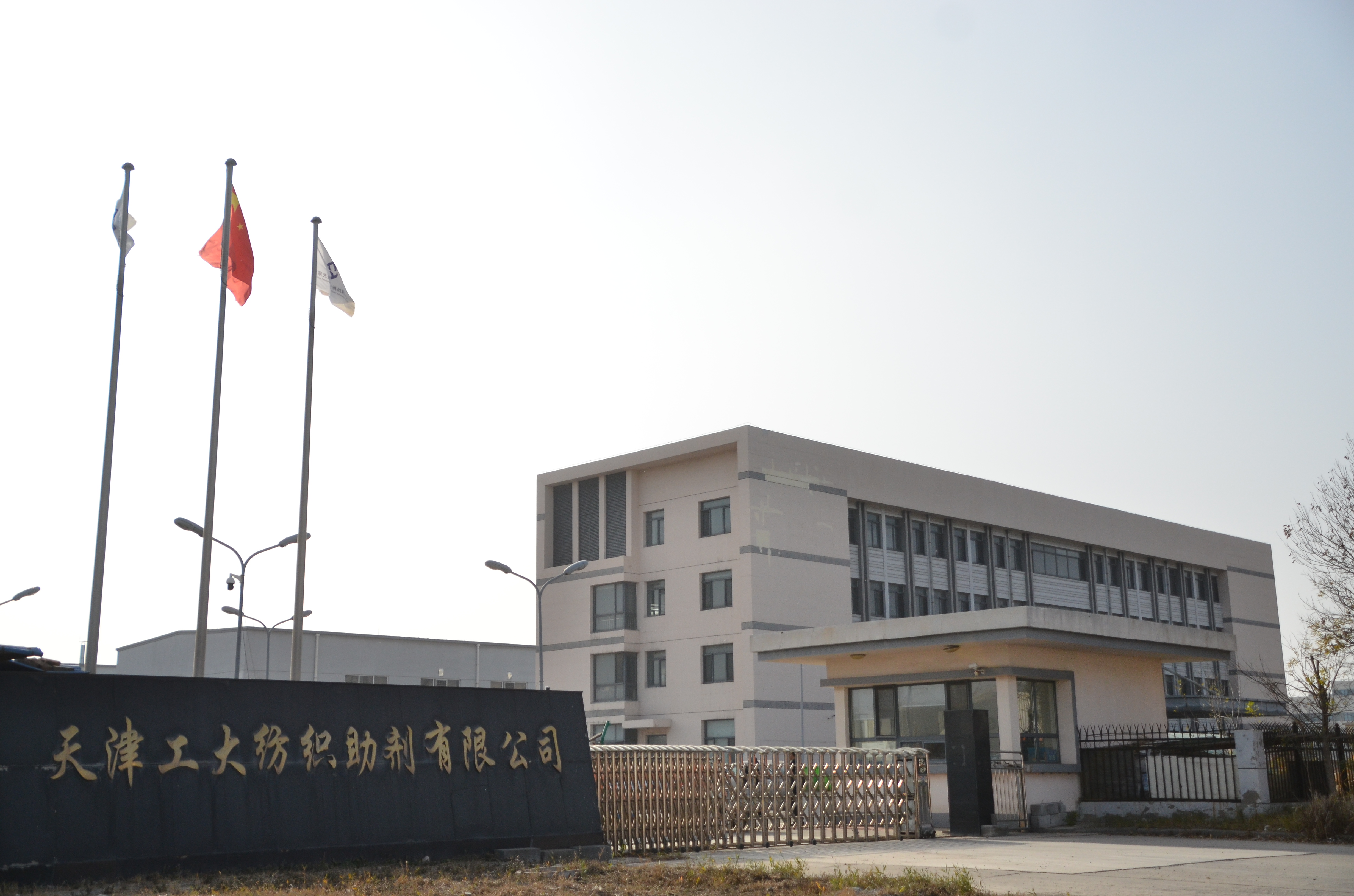 工大紡織助劑改擴(kuò)建項目環(huán)境影響評價第一次信息公示